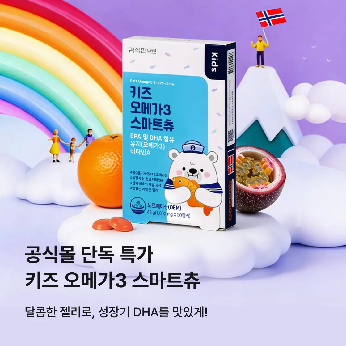 202604_김석진LAB 오메가3 스마트츄