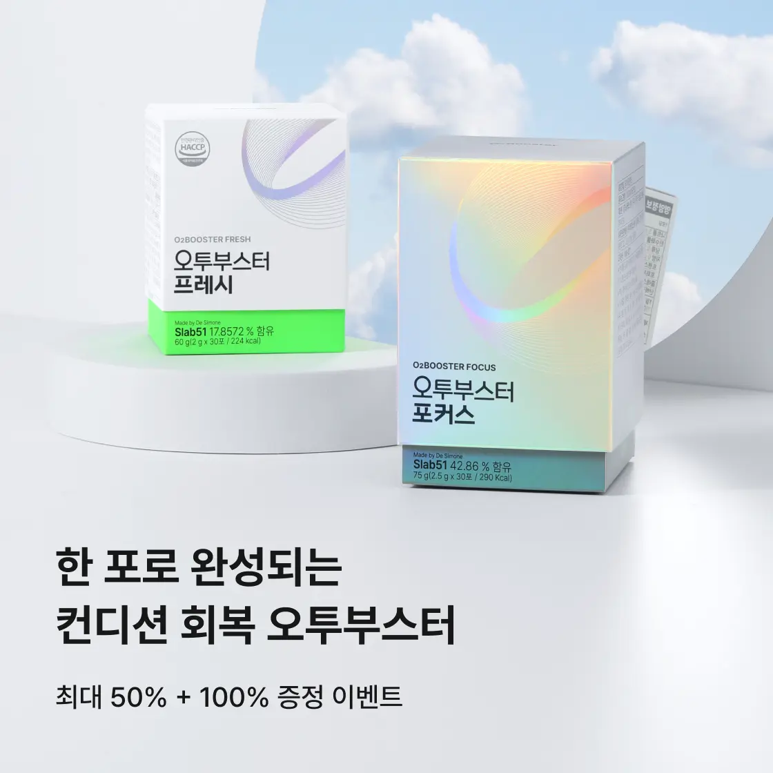 202605_오투부스터