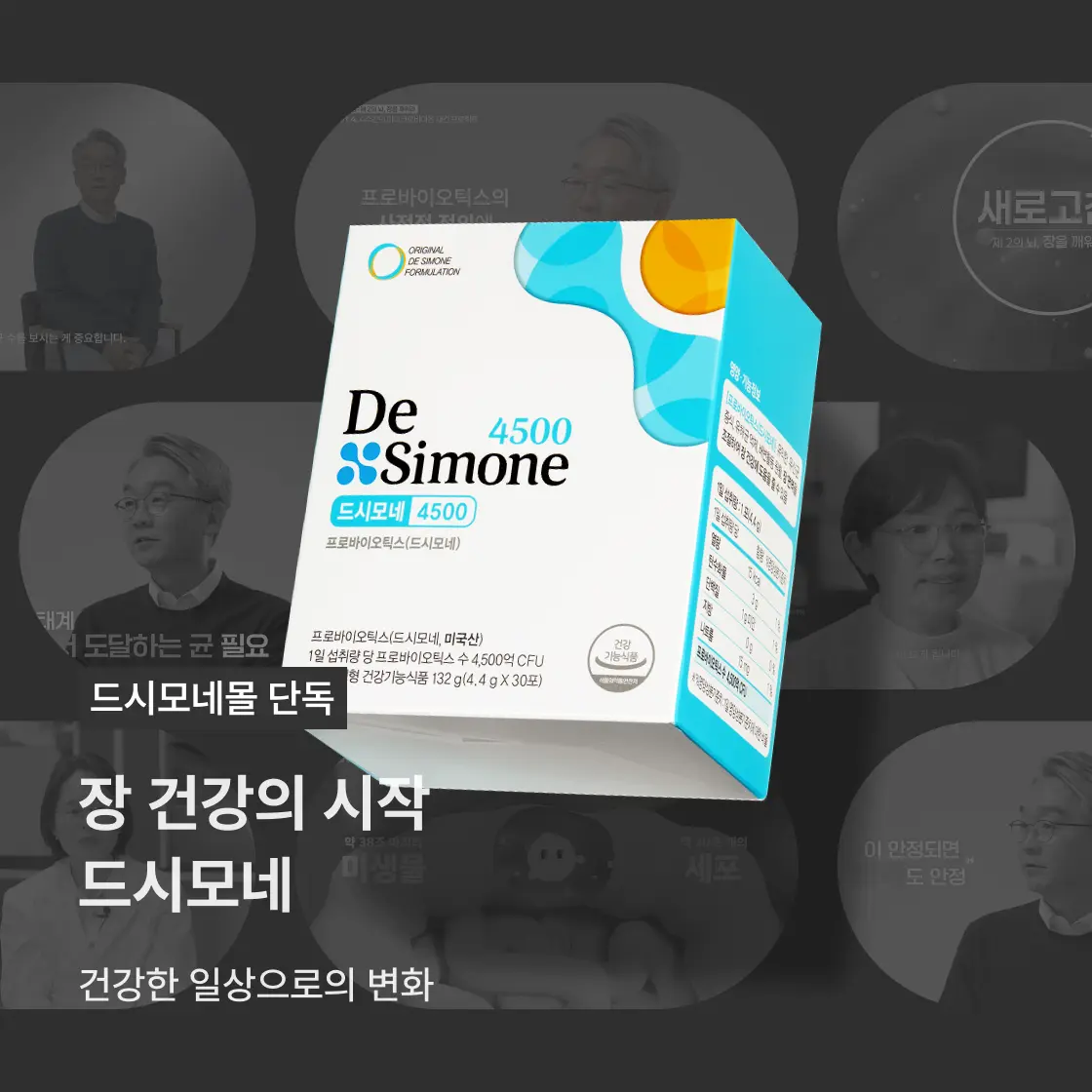 202605_드시모네4500(2)