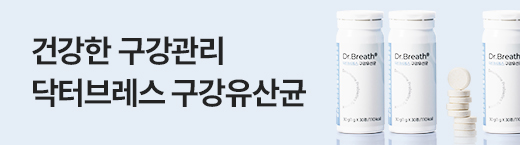 닥터브레스 구강유산균