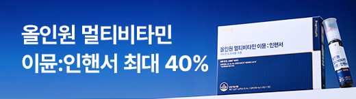 올인원 멀티비타민 이뮨인핸서