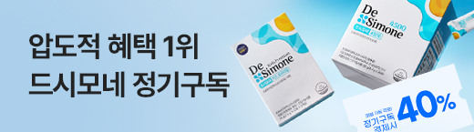 드시모네 정기구독
