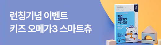 키즈 오메가3 스마트츄 런칭