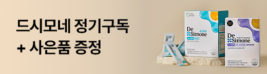 드시모네 정기구독