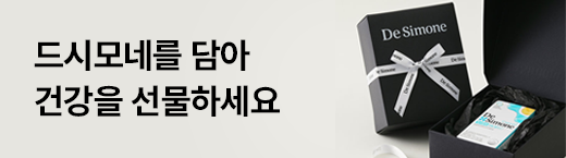 드시모네 선물하기