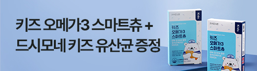 키즈 오메가3 스마트츄
