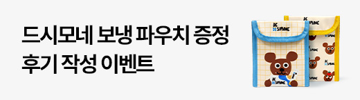 드시모네 보냉 파우치 증정 이벤트
