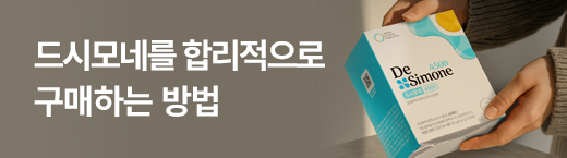 드시모네 정기구독