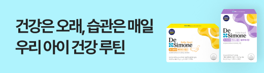 우리아이 건강루틴