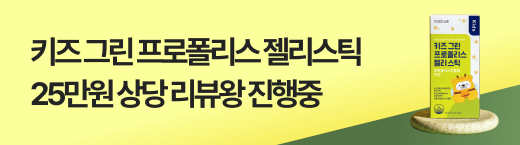 키즈그린프로폴리스