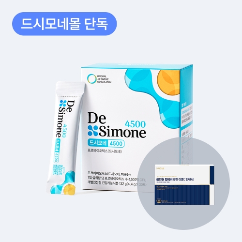 드시모네 4500 2BOX/3BOX