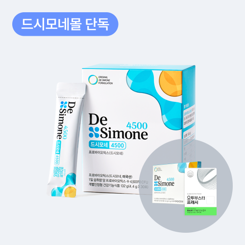 드시모네 4500 2BOX/3BOX